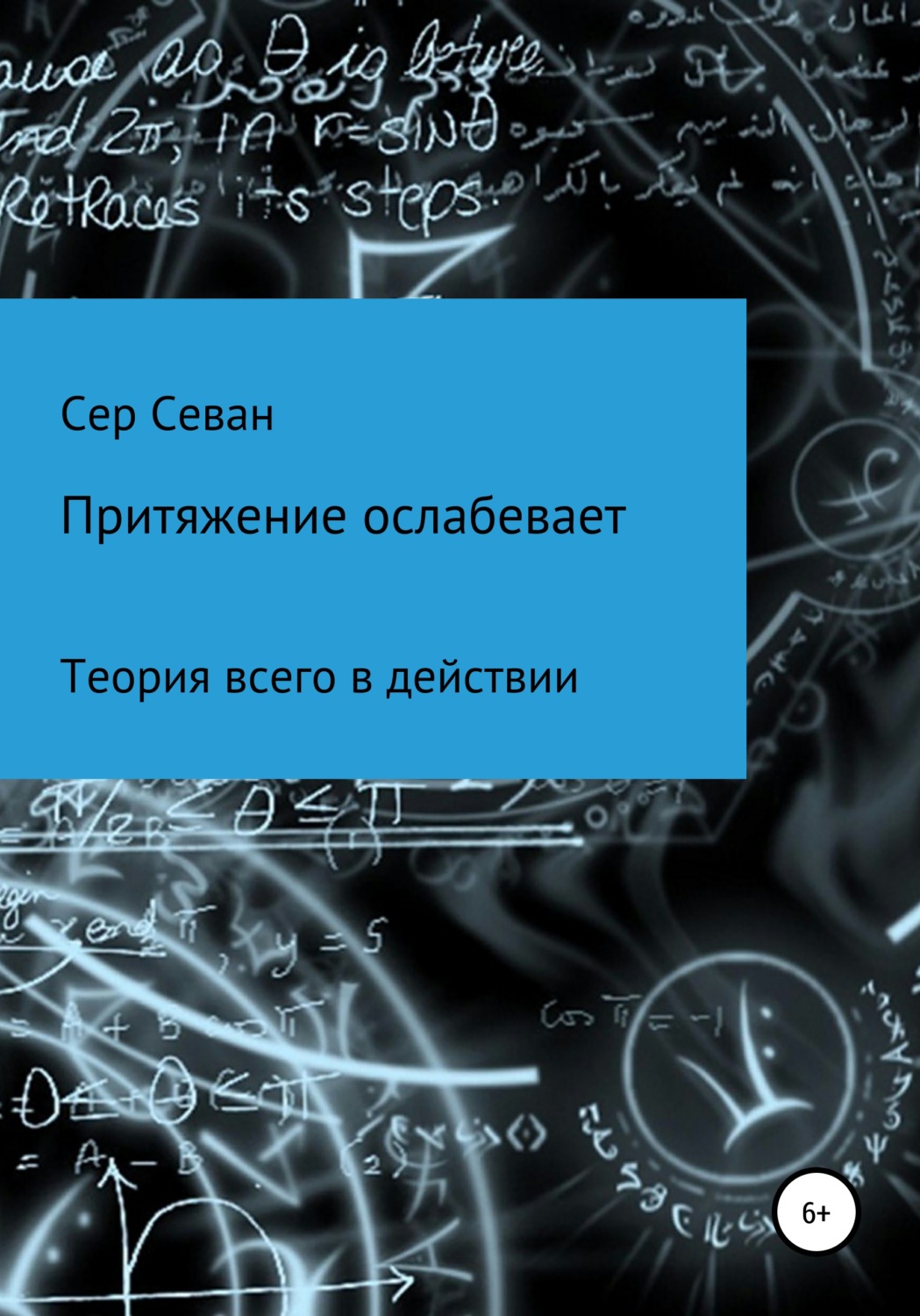Обложка книги «Притяжение ослабевает»
