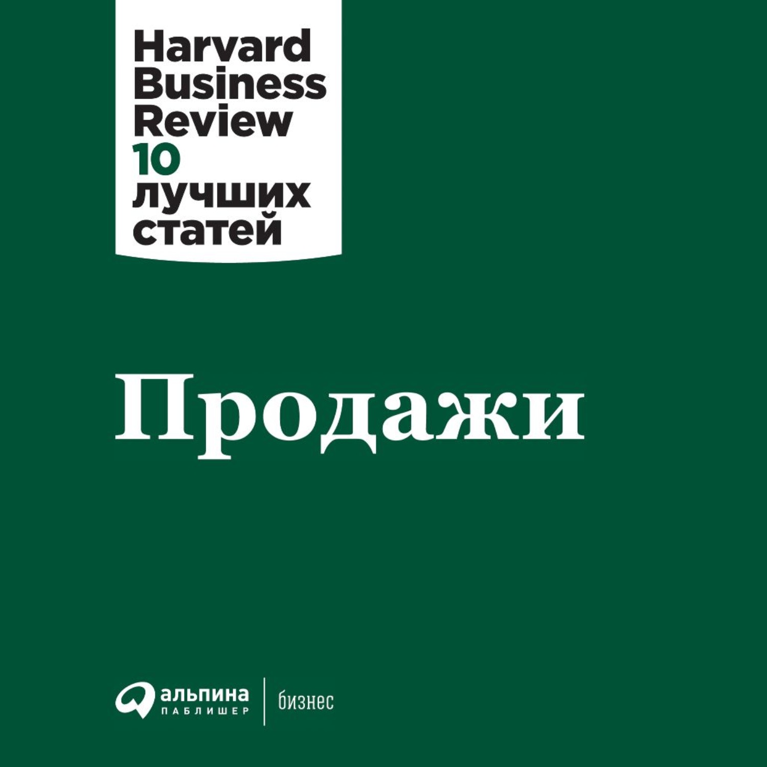 Обложка книги «Продажи»