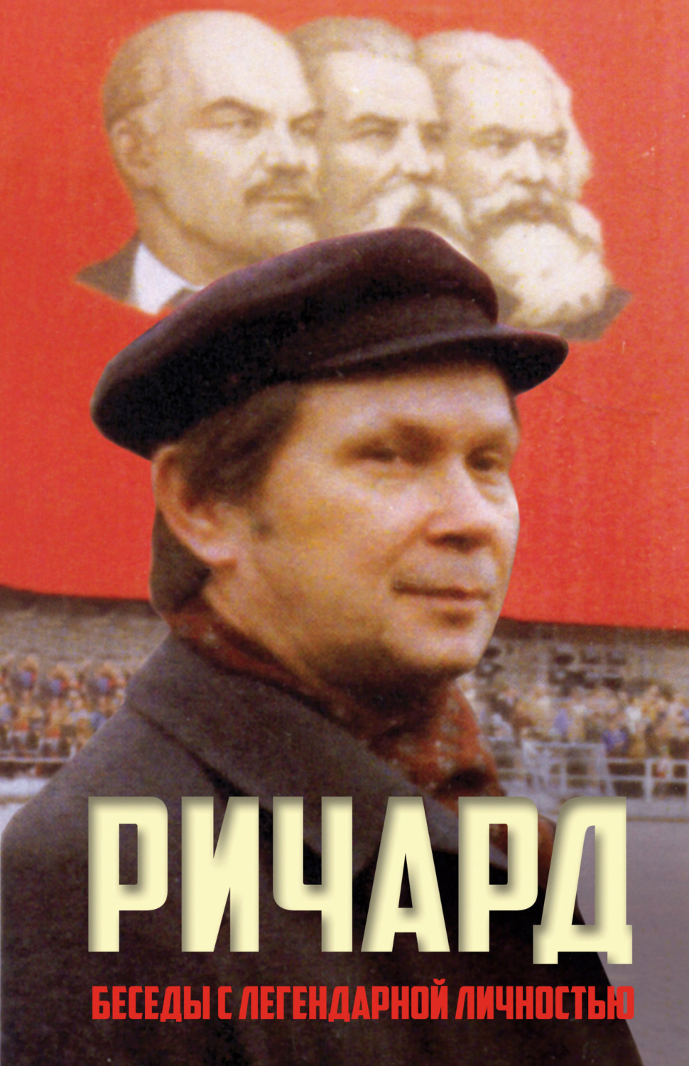 Обложка книги «Ричард»