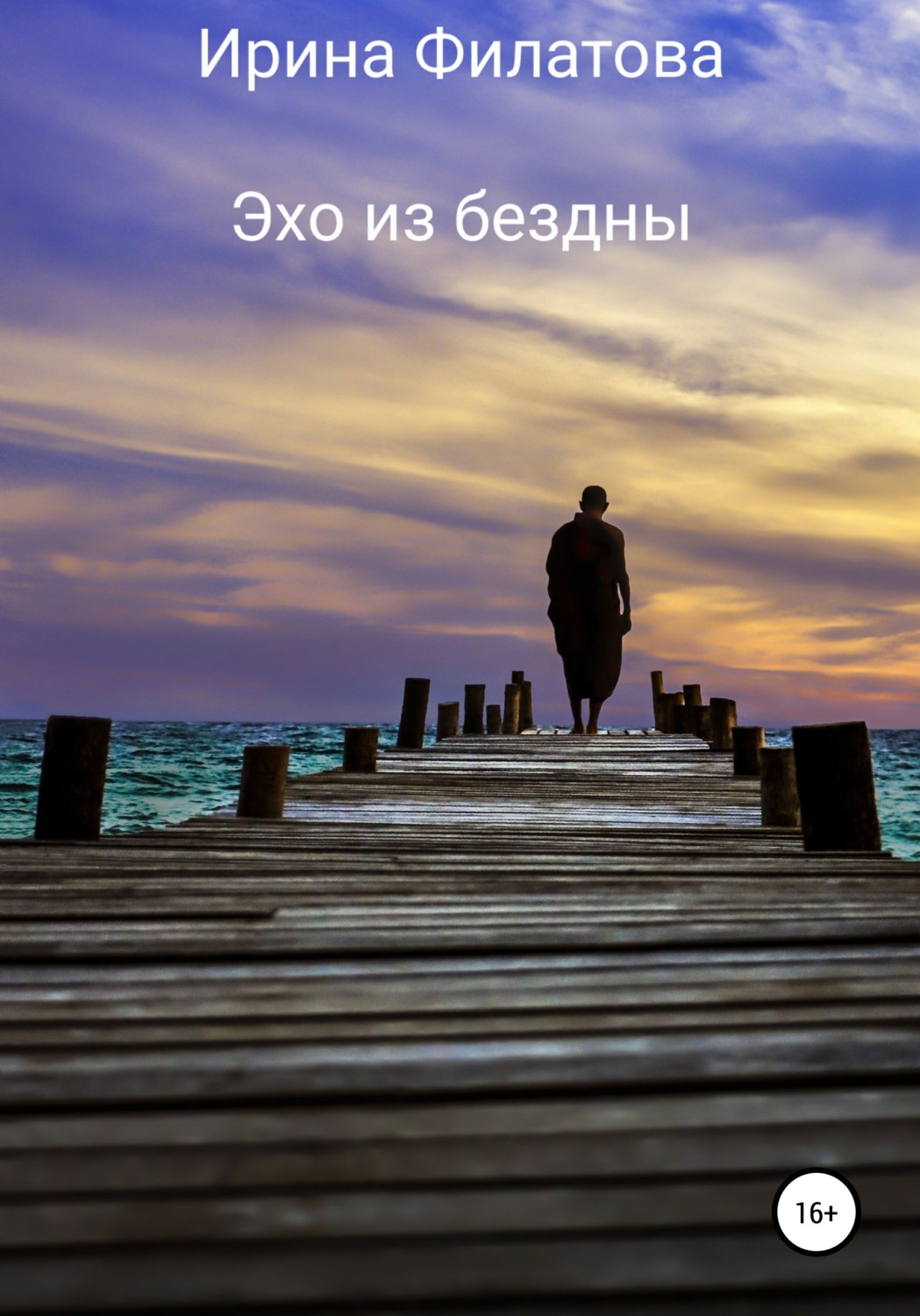 Обложка книги «Эхо из бездны»