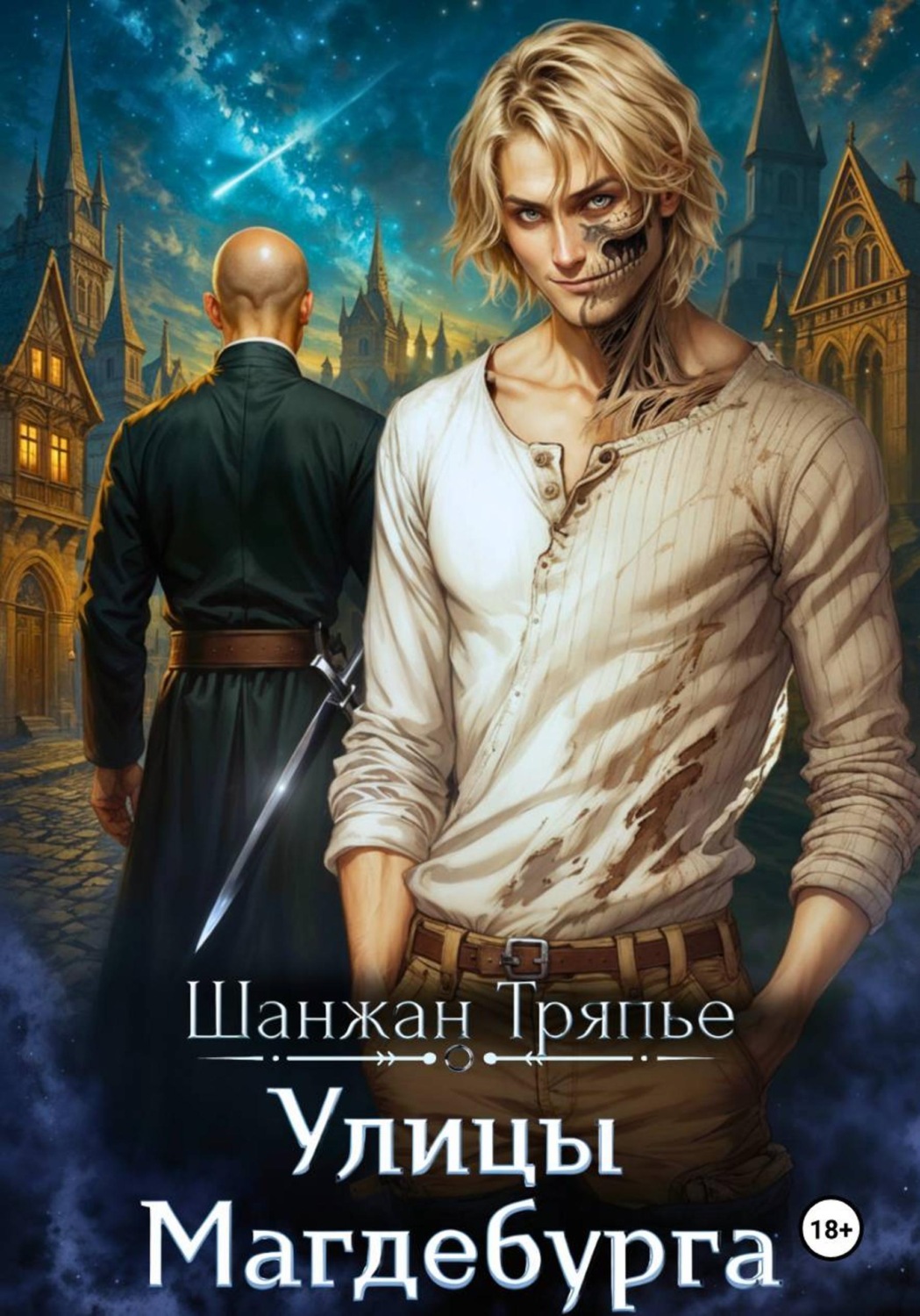 Обложка книги «Улицы Магдебурга»