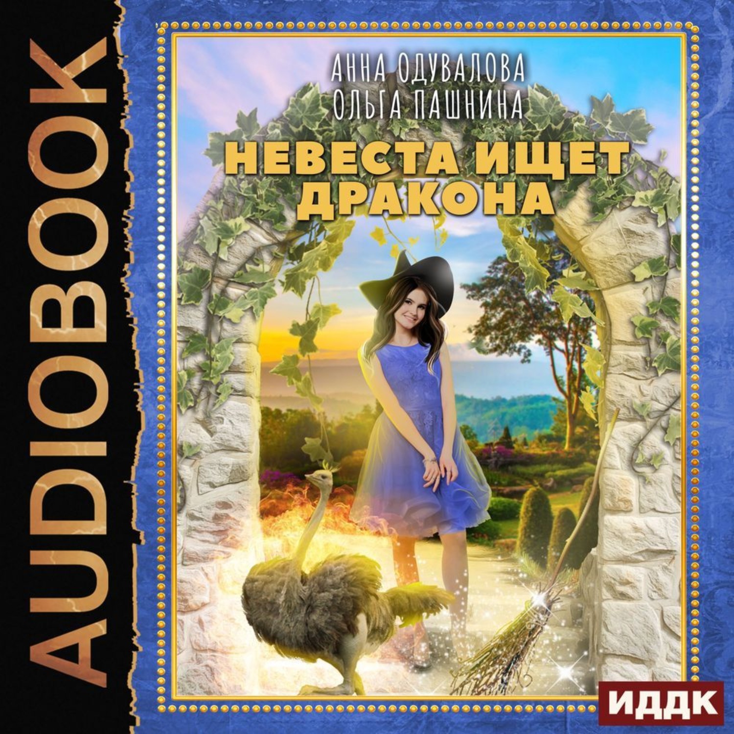 Обложка книги «Невеста ищет дракона»