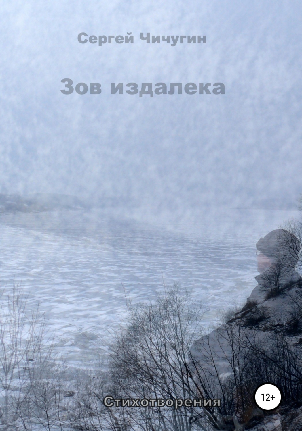 Обложка книги «Зов издалека»