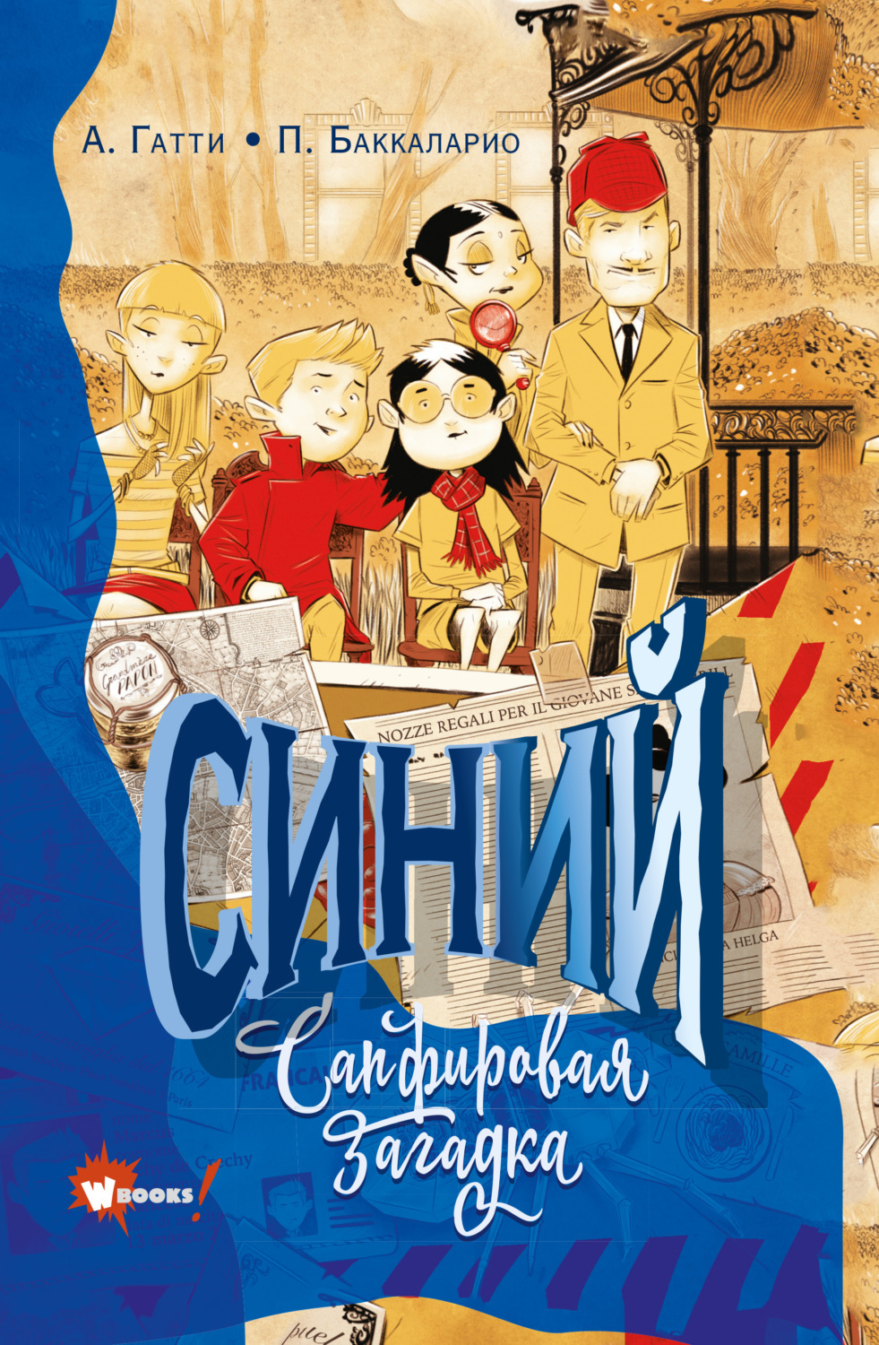 Обложка книги «Синий. Сапфировая загадка»