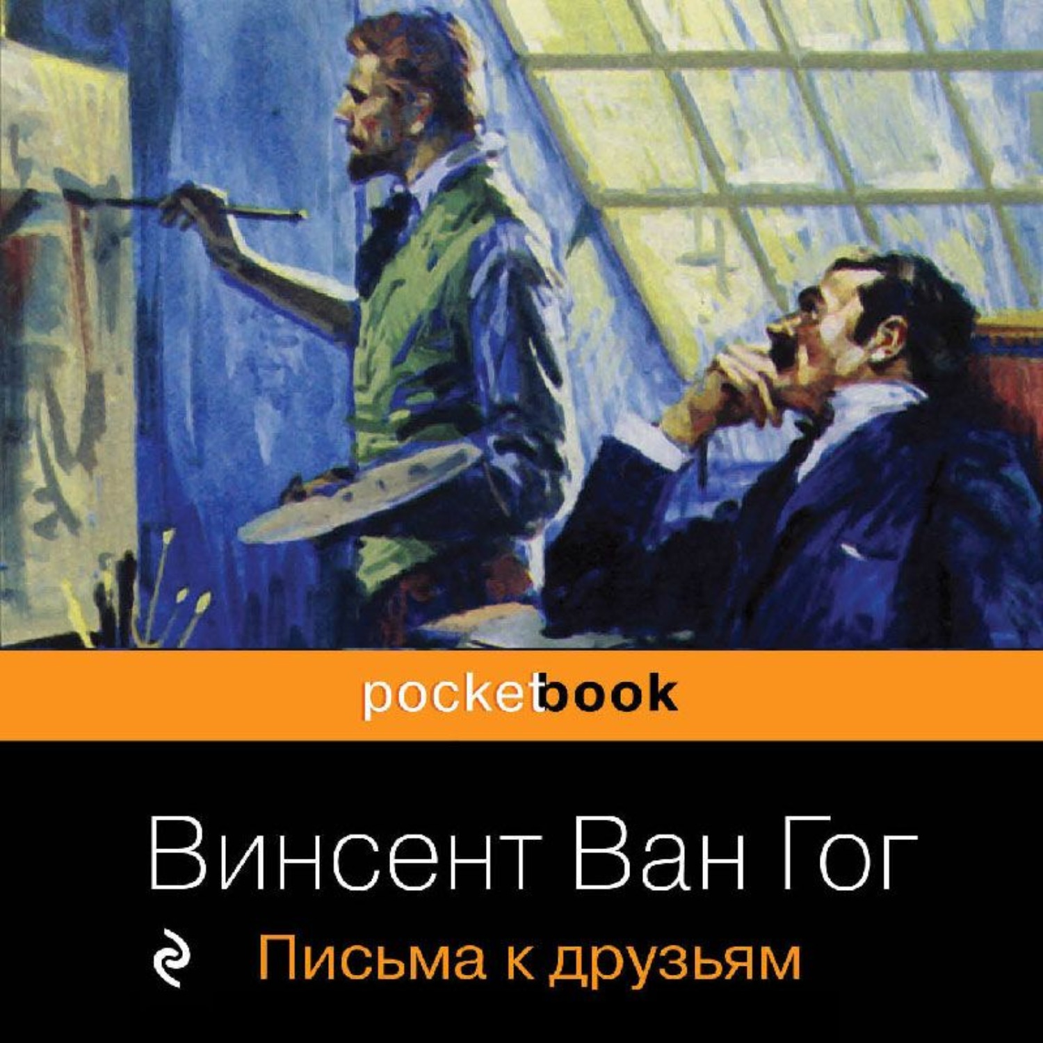 Обложка книги «Письма к друзьям»