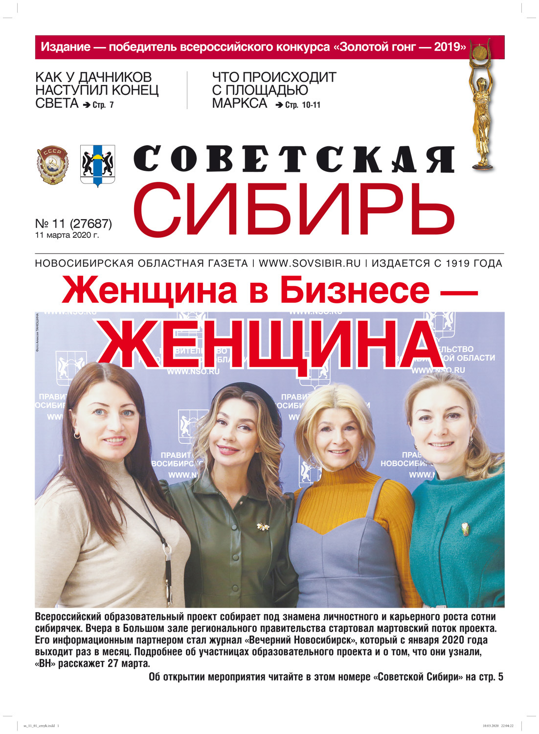 Обложка книги «Газета «Советская Сибирь» №11 (27687) от 11.03.2020»