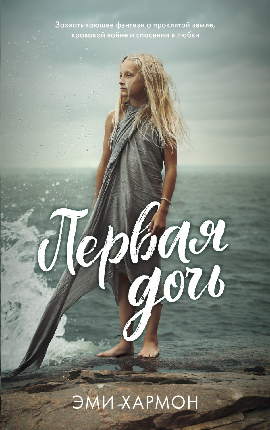 Обложка книги «Первая дочь»