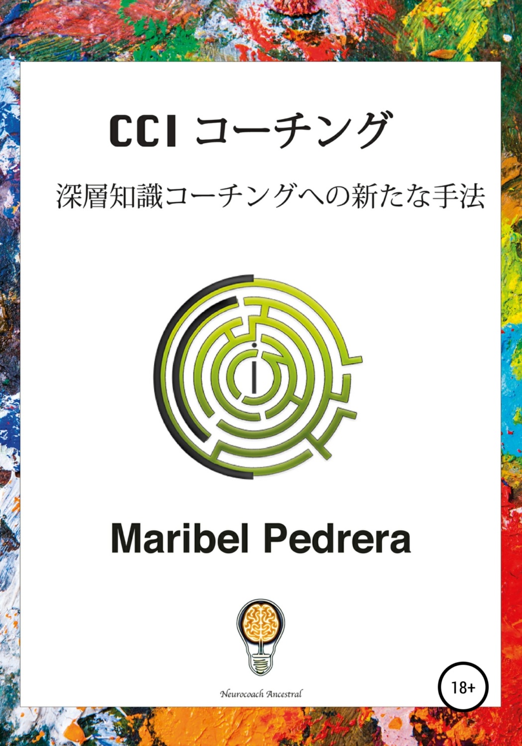 Обложка книги «CCI コ—チング – 深層知識コ—チングへの新たな手法»
