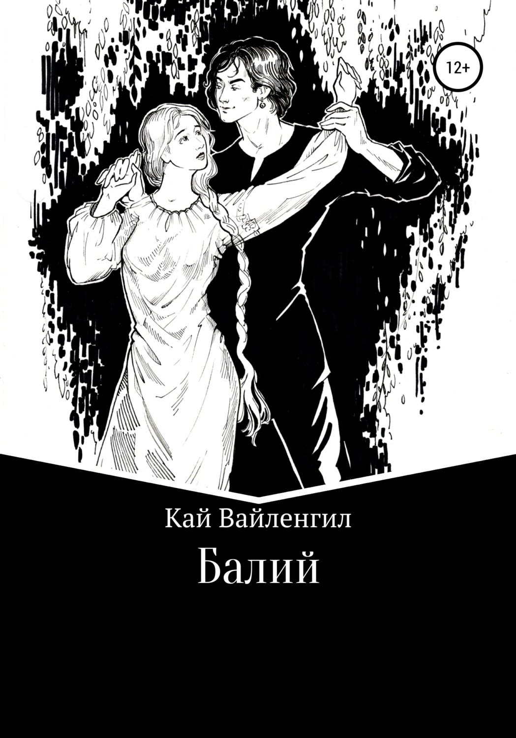 Обложка книги «Балий»
