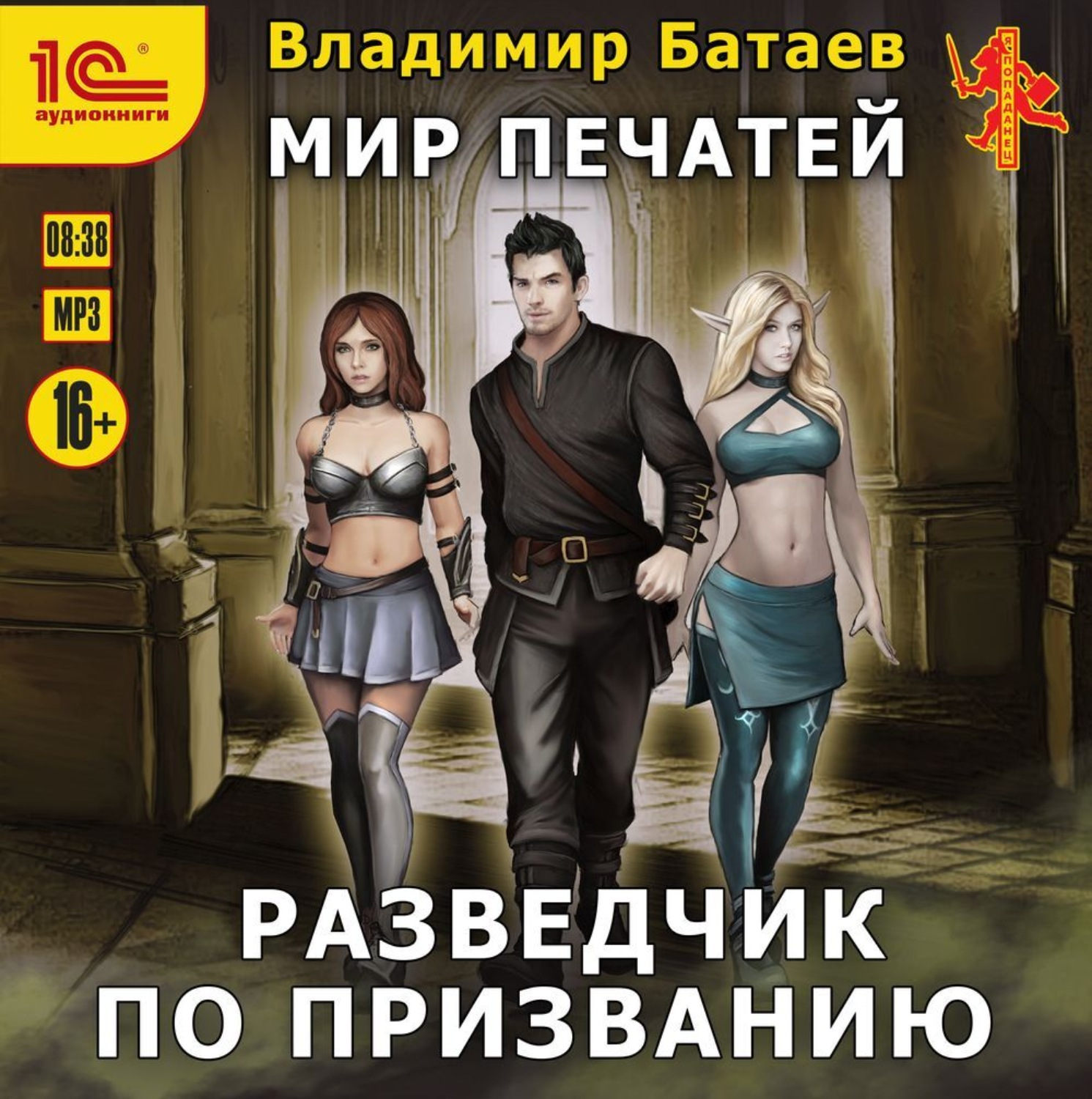 Обложка книги «Разведчик по призванию»