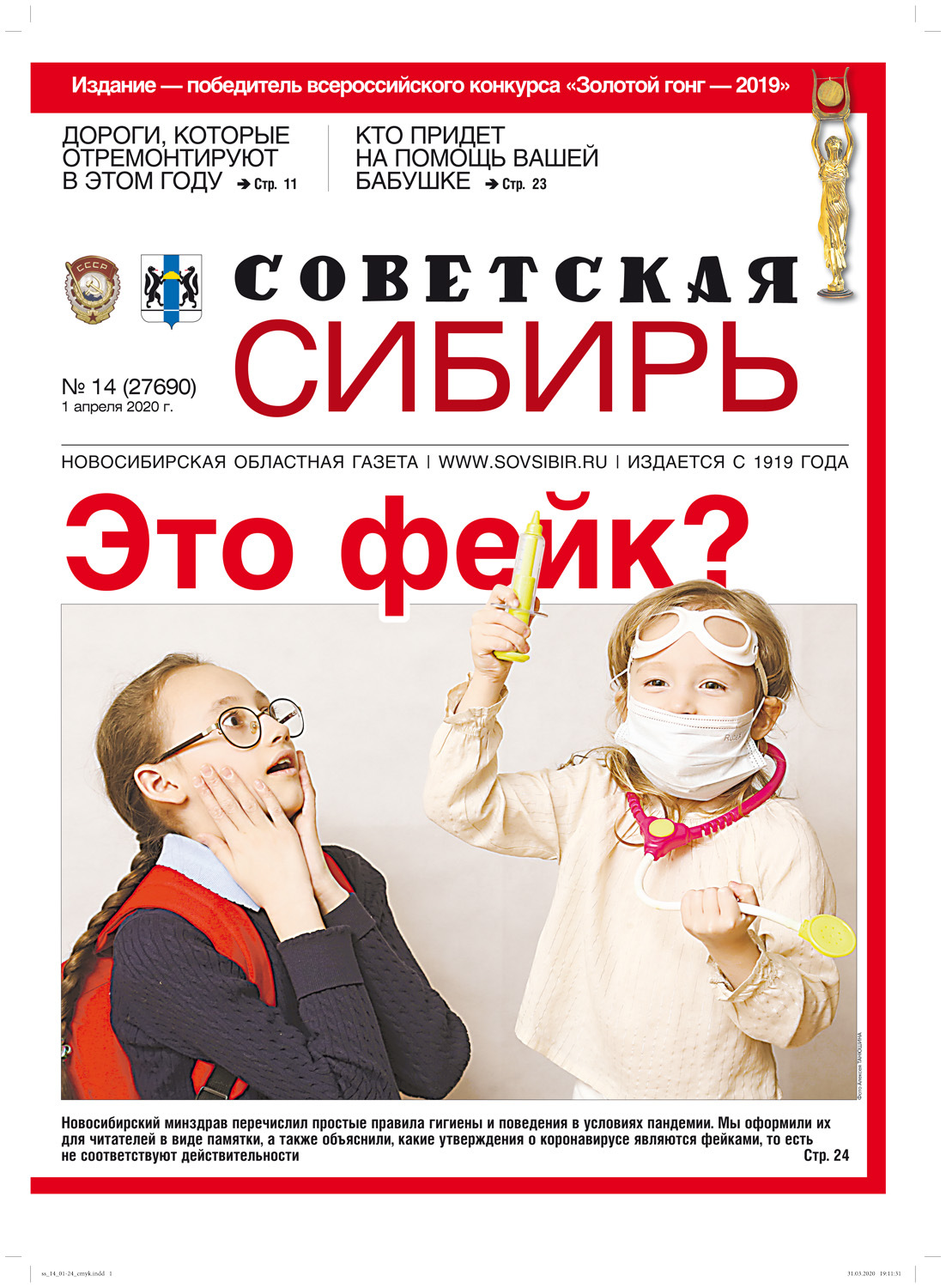 Обложка книги «Газета «Советская Сибирь» №14 (27690) от 01.04.2020»