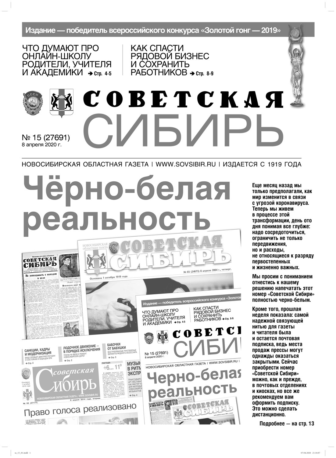 Обложка книги «Газета «Советская Сибирь» №15 (27691) от 08.04.2020»