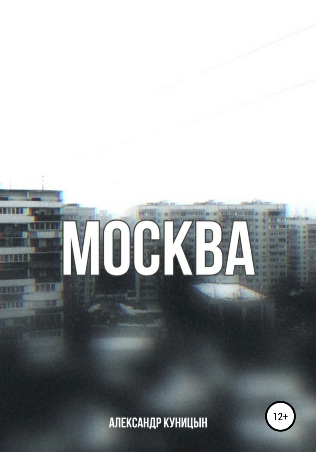 Обложка книги «Москва»
