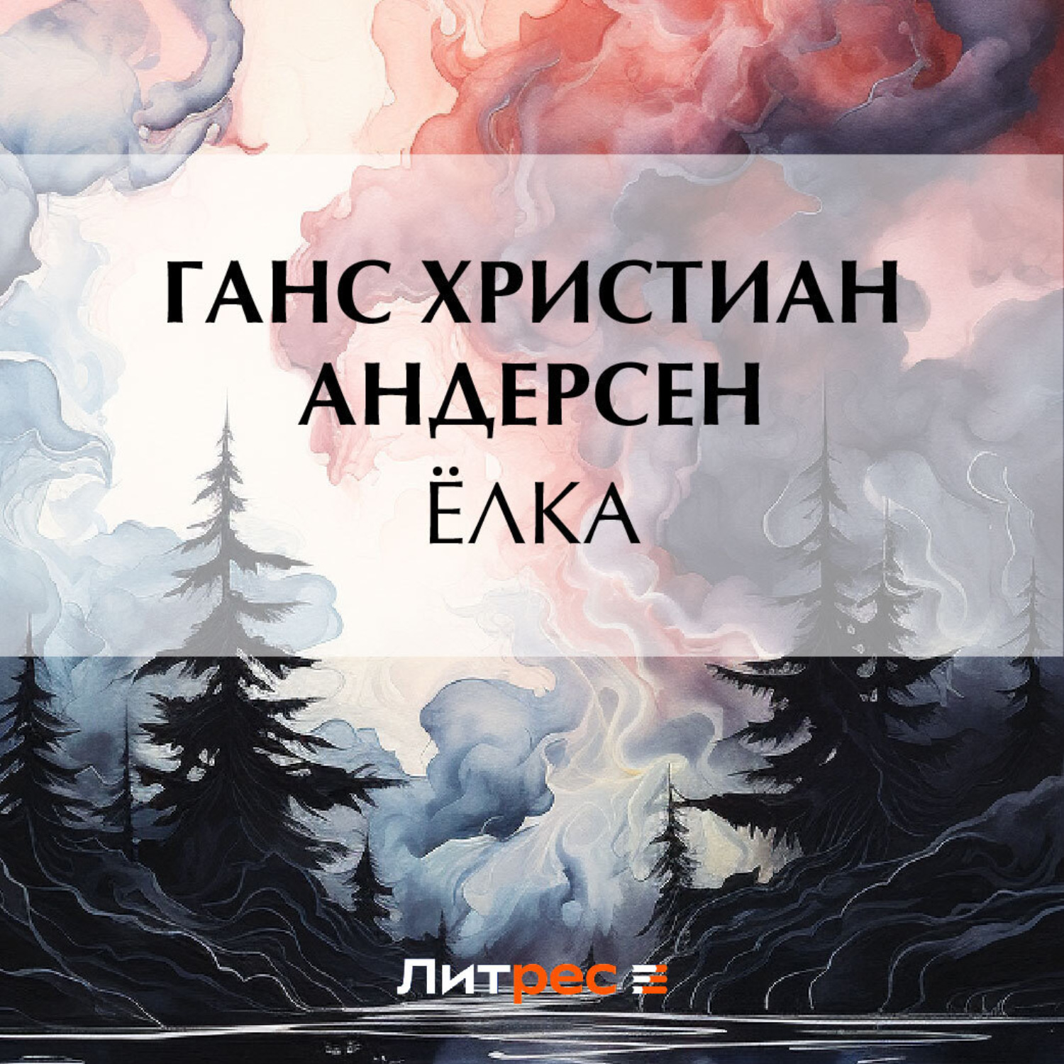 Обложка книги «Ёлка»