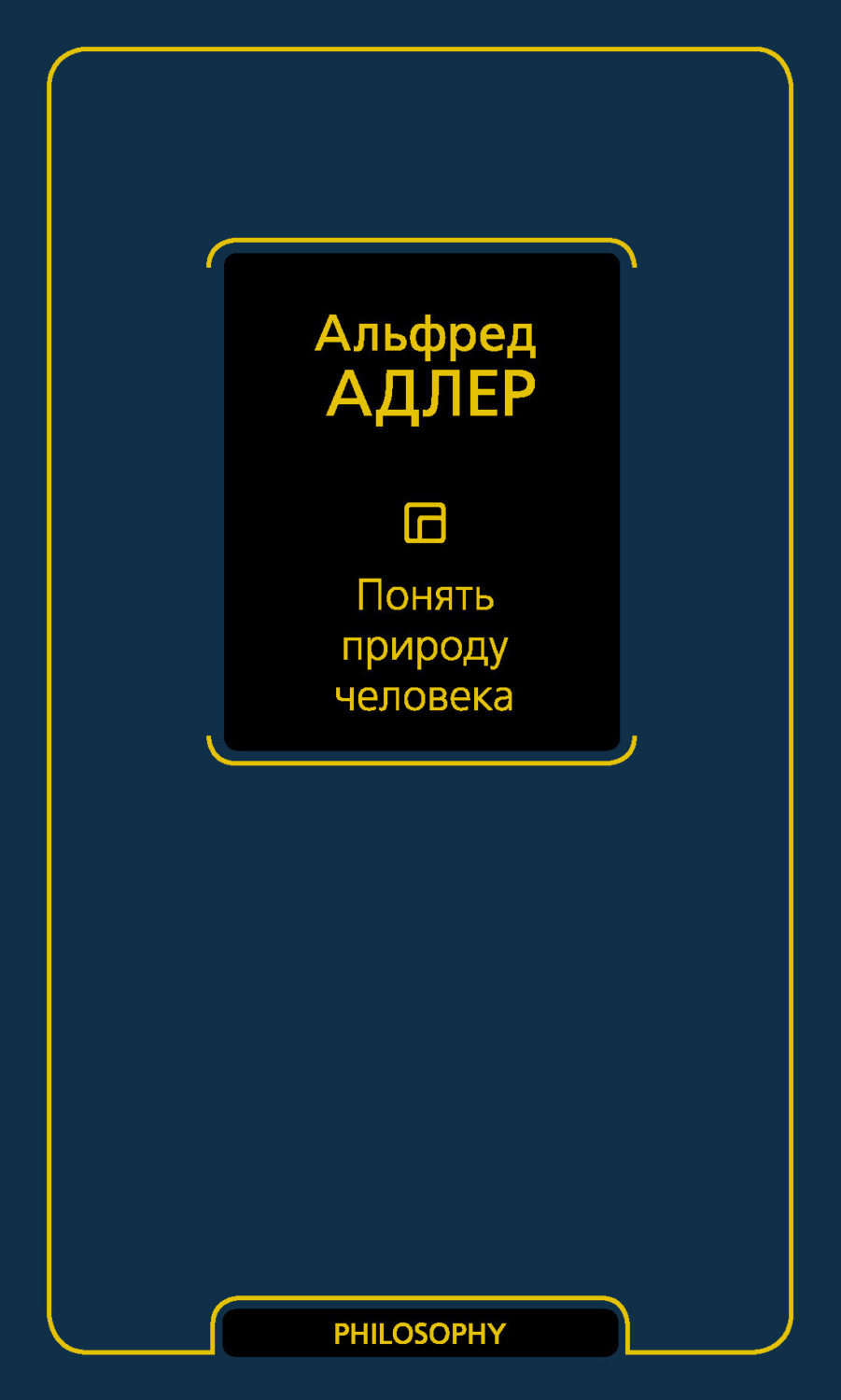 Обложка книги «Понять природу человека»