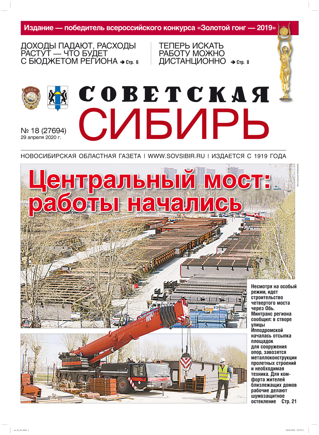 Обложка книги «Газета «Советская Сибирь» №18 (27694) от 29.04.2020»