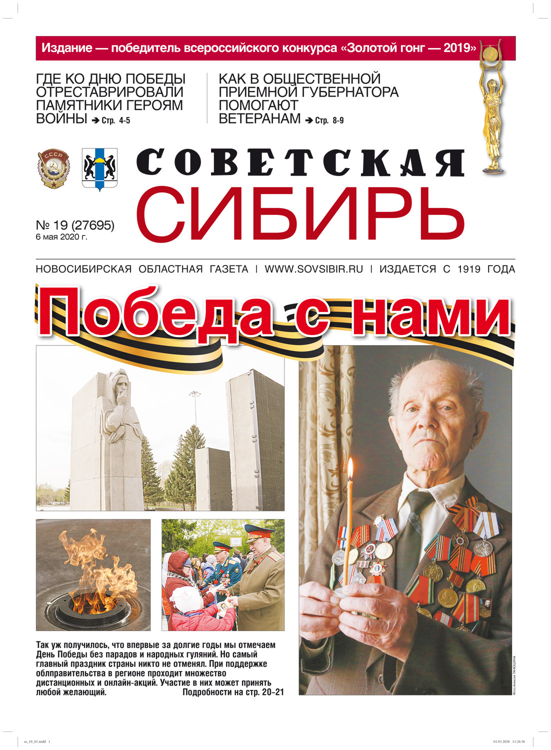 Обложка книги «Газета «Советская Сибирь» №19 (27695) от 06.05.2020»