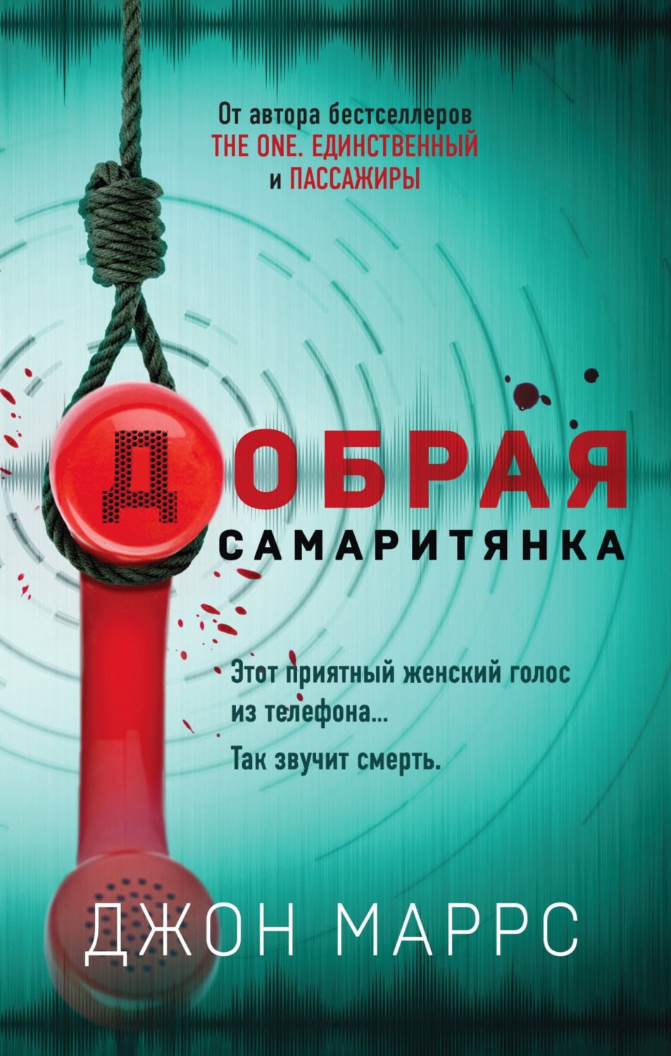 Обложка книги «Добрая самаритянка»