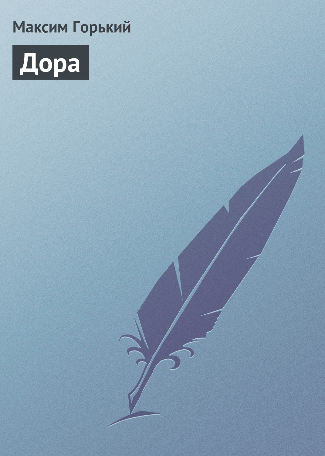 Обложка книги «Дора»