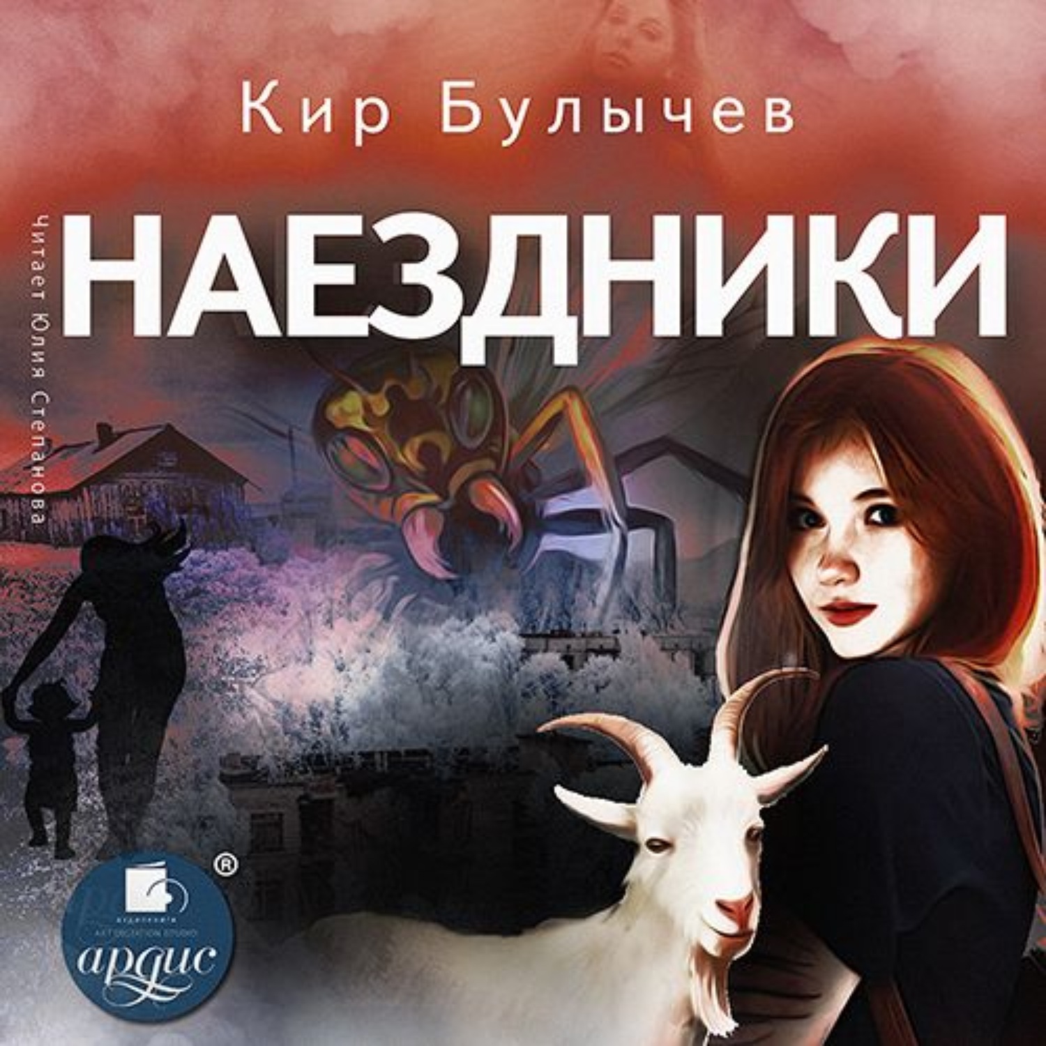 Обложка книги «Наездники»