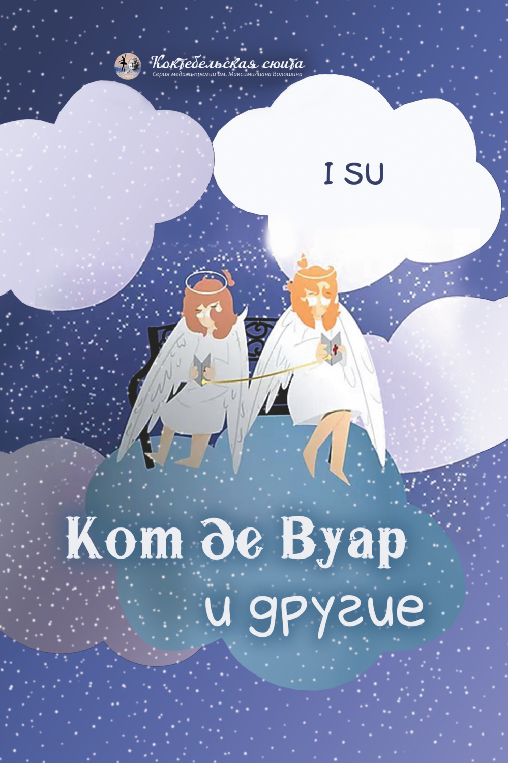 Обложка книги «Кот де Вуар и другие»