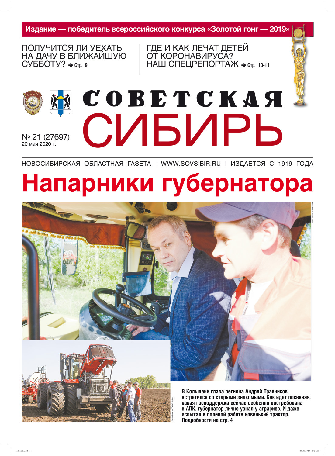 Обложка книги «Газета «Советская Сибирь» №21 (27697) от 20.05.2020»