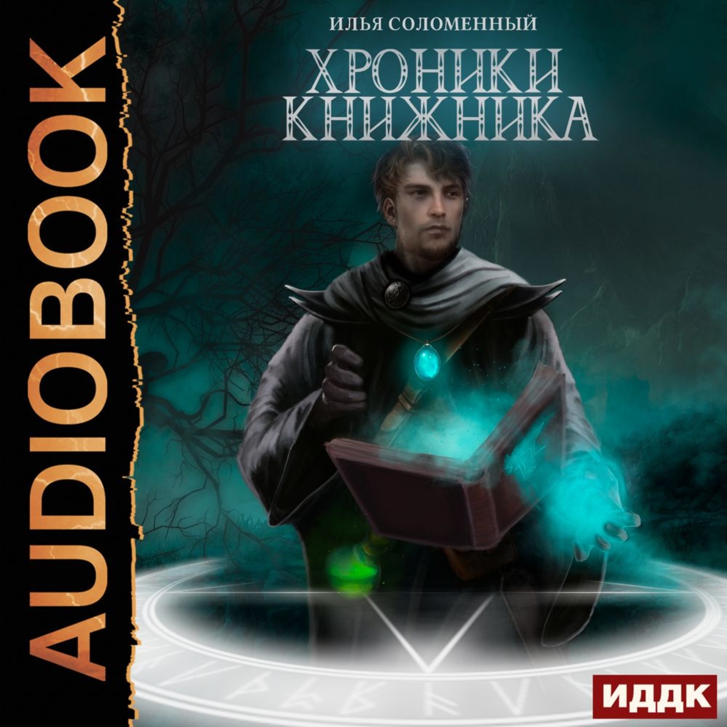 Обложка книги «Ученик»