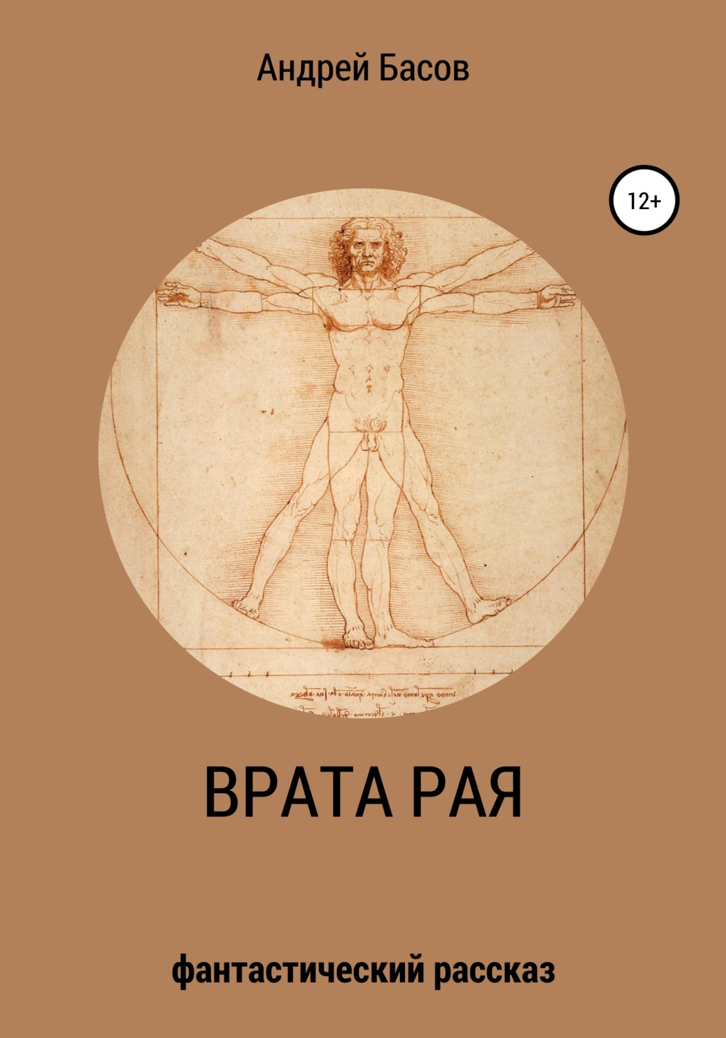 Обложка книги «Врата рая»