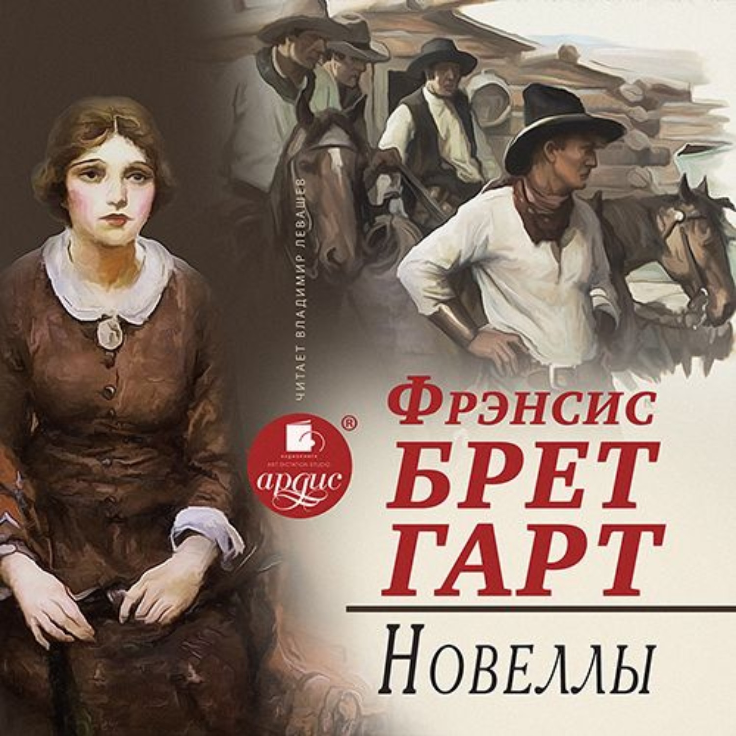 Обложка книги «Новеллы»
