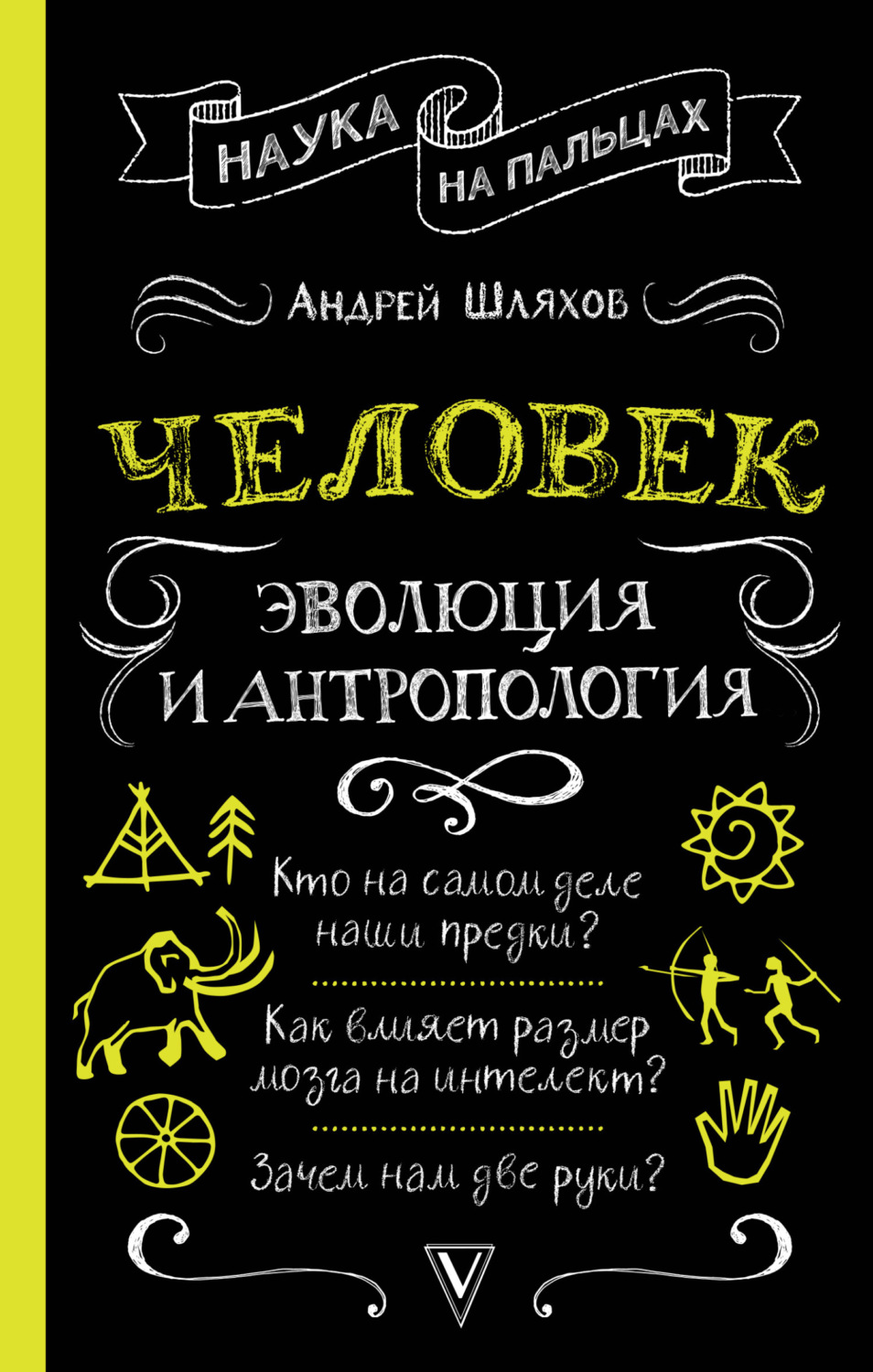Обложка книги «Человек: эволюция и антропология»