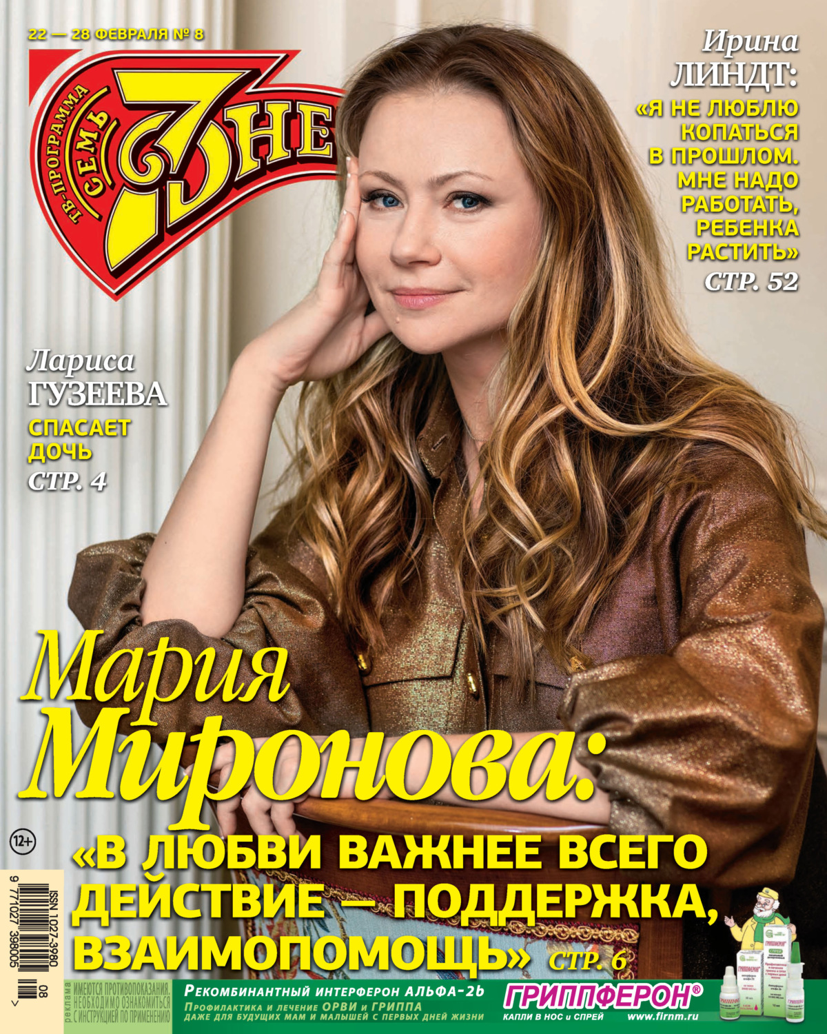Обложка книги «Семь дней ТВ-программа №08/2021»