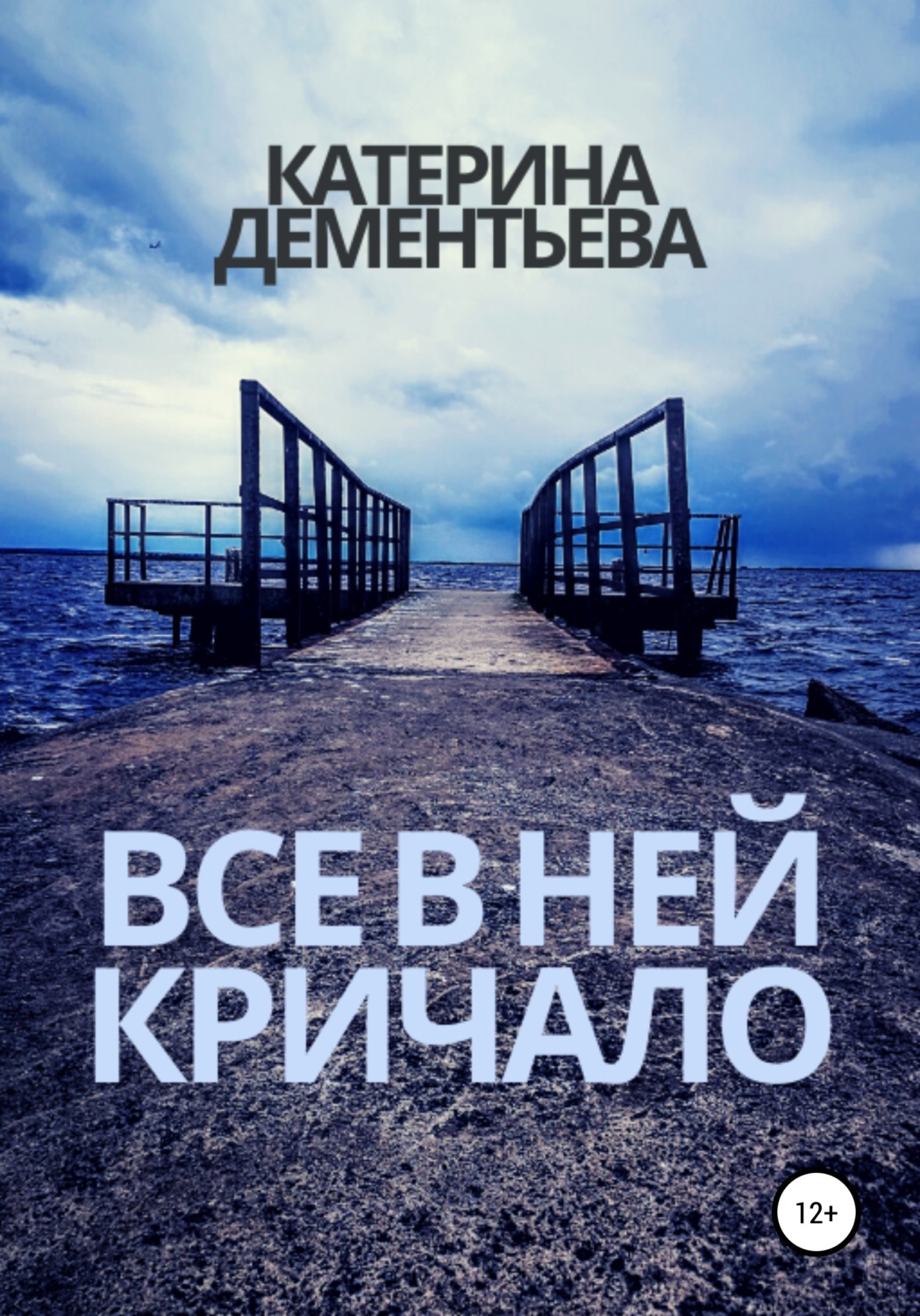 Обложка книги «Все в ней кричало»