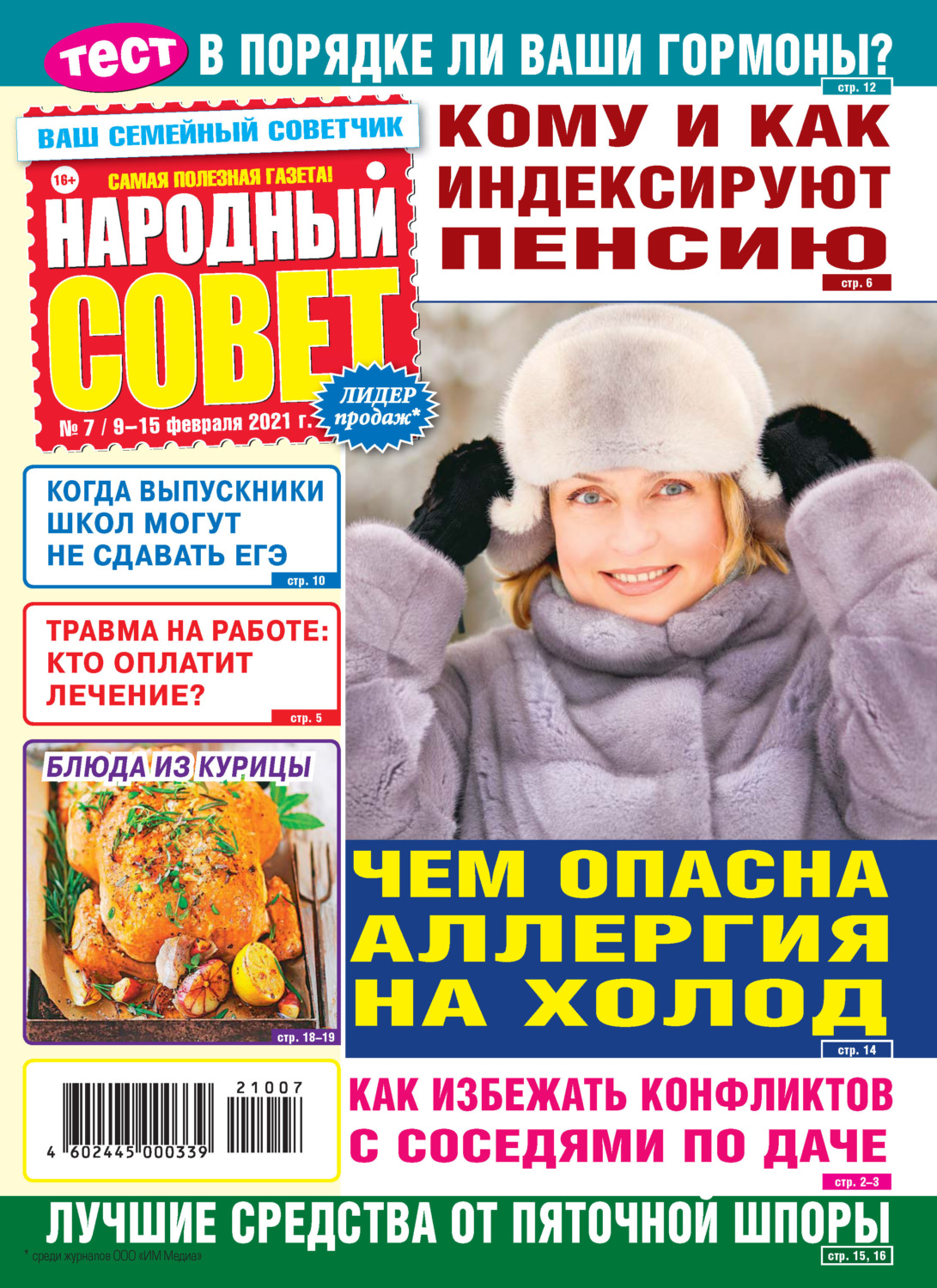Обложка книги «Народный совет №07/2021»
