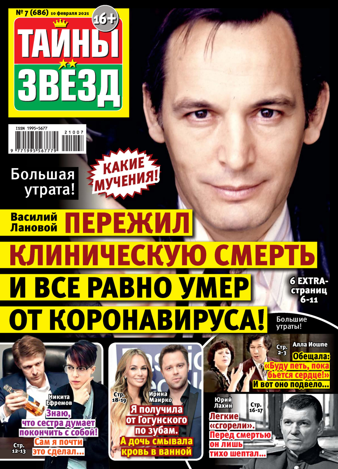 Обложка книги «Тайны звезд №07/2021»