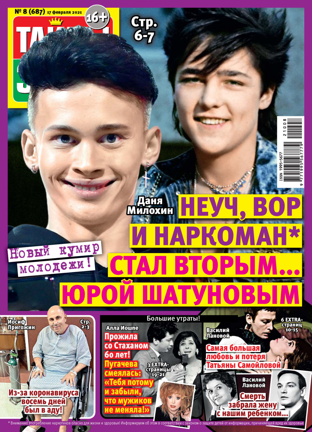 Обложка книги «Тайны звезд №08/2021»