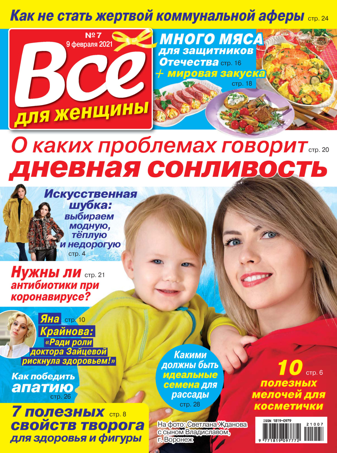 Обложка книги «Всё для женщины №07/2021»