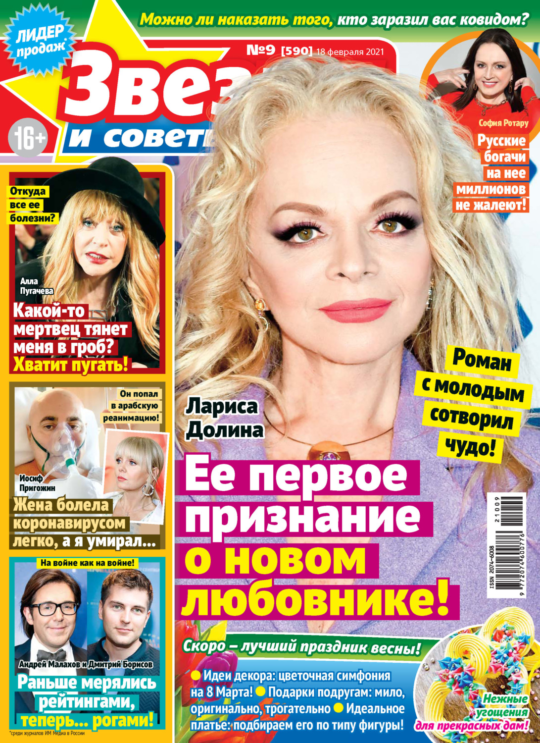 Обложка книги «Звёзды и советы №09/2021»