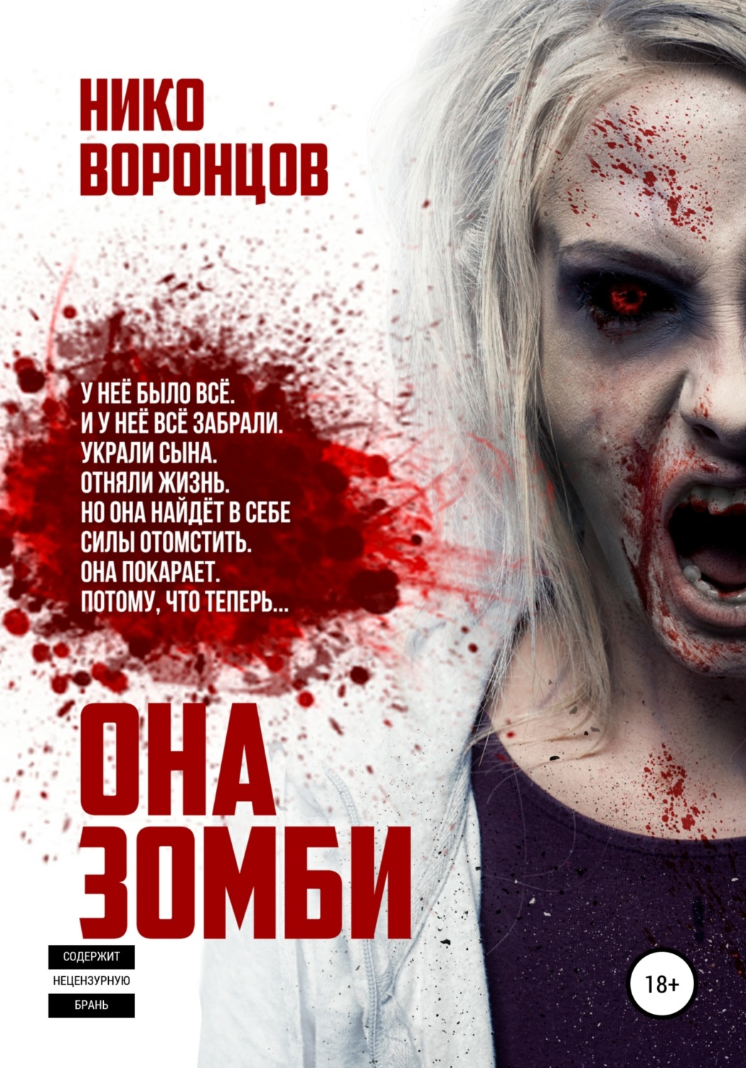 Обложка книги «Она зомби»