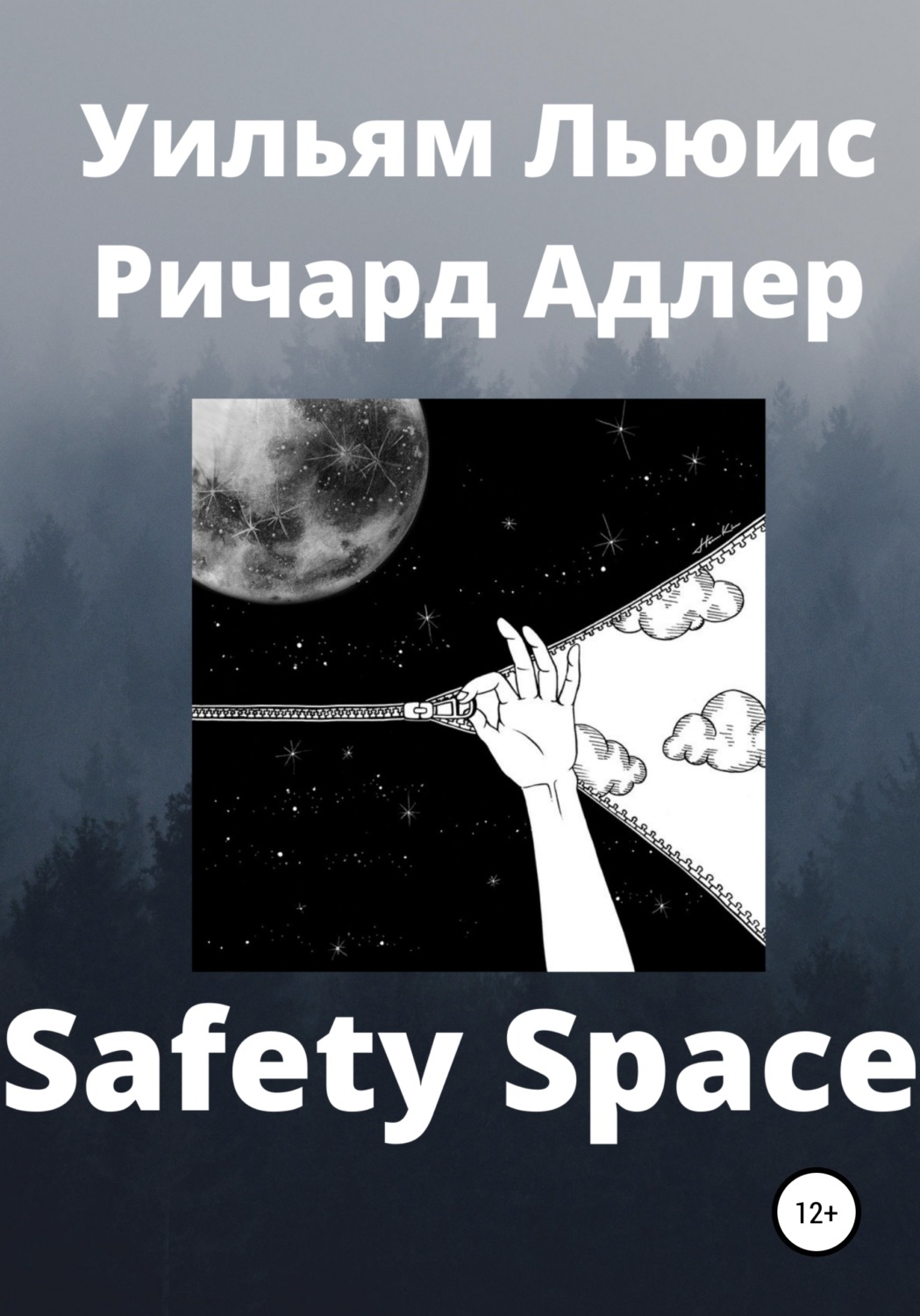Обложка книги «Safety Space»