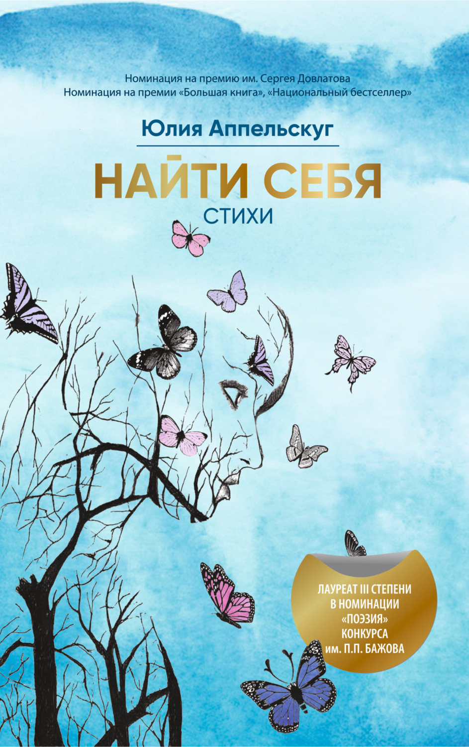 Обложка книги «Найти себя»