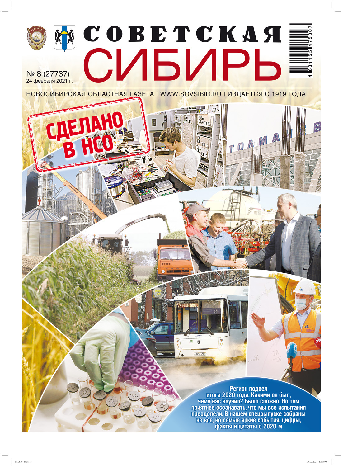 Обложка книги «Газета «Советская Сибирь» №8(27737) от 24.02.2021»