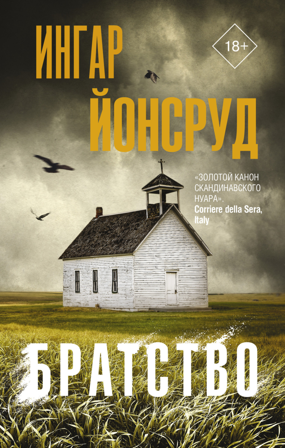 Обложка книги «Братство»