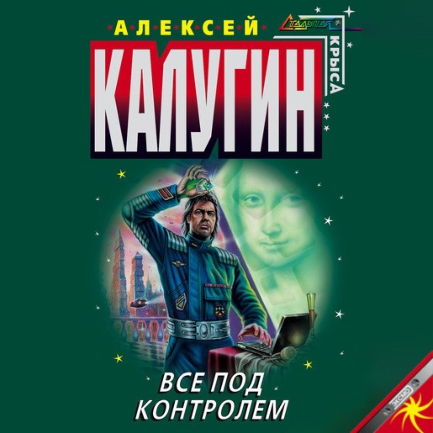 Обложка книги «Все под контролем (Сборник)»