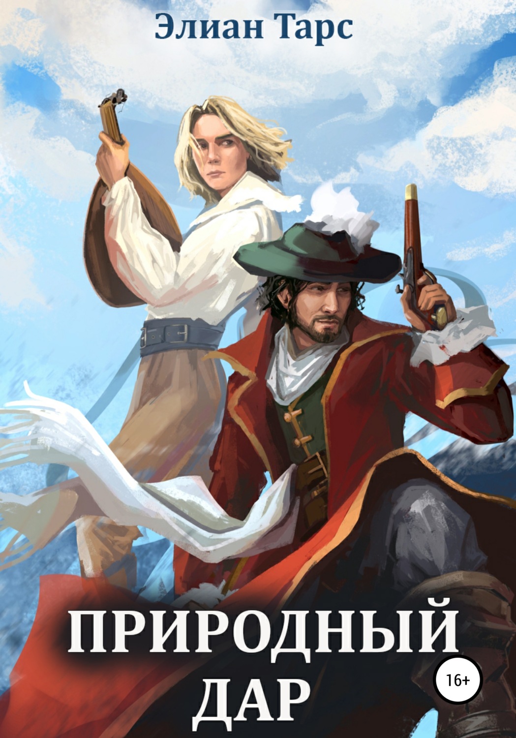 Обложка книги «Природный Дар»
