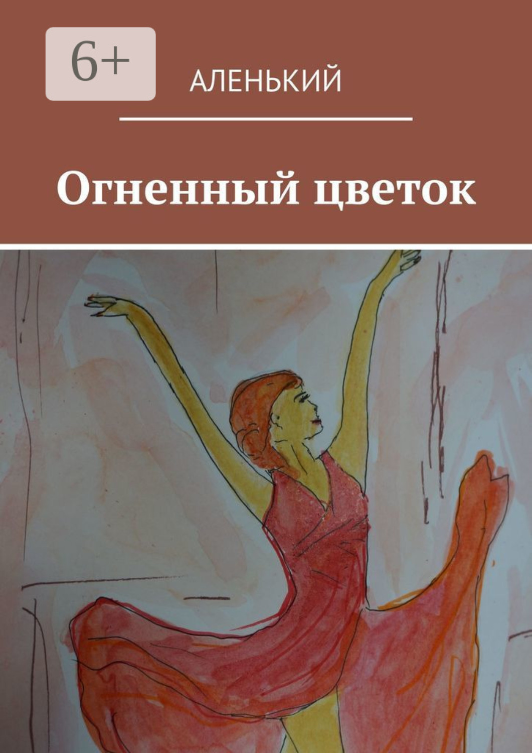 Обложка книги «Огненный цветок»