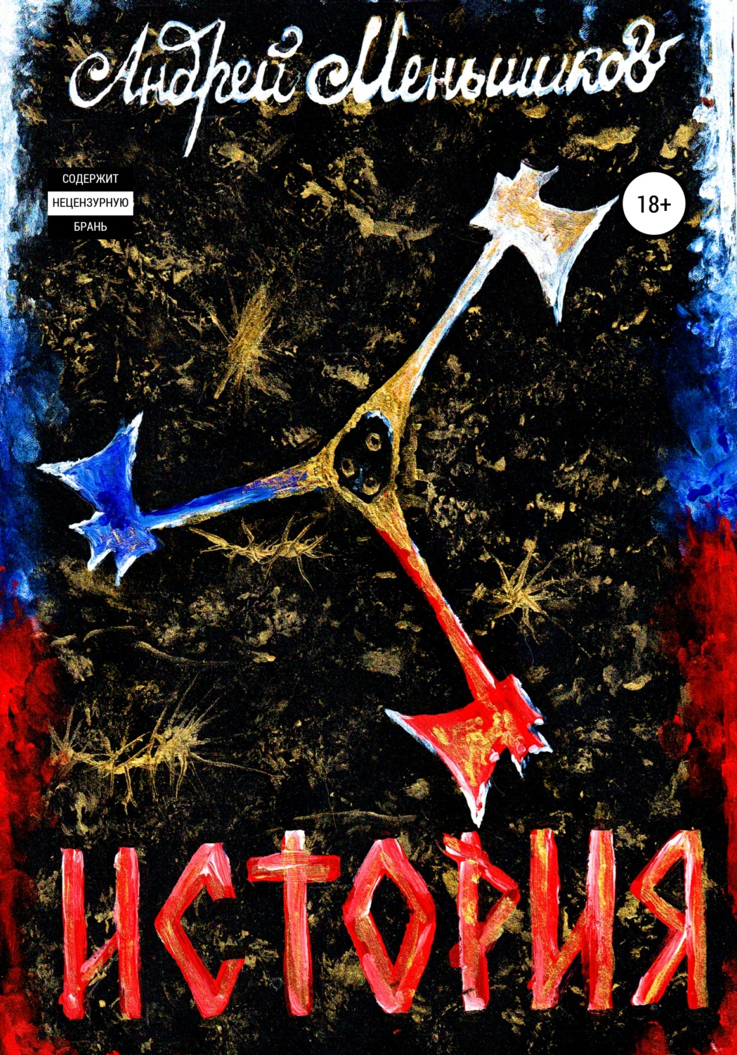 Обложка книги «История»