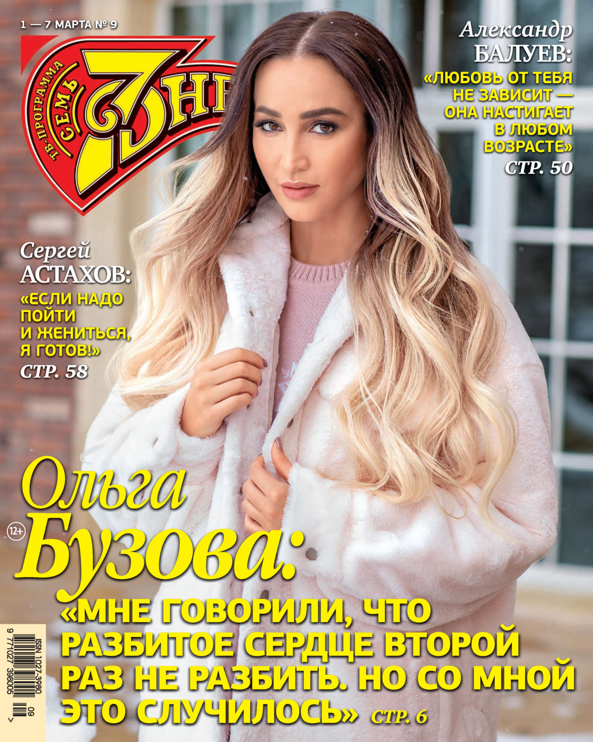 Обложка книги «Семь дней ТВ-программа №09/2021»