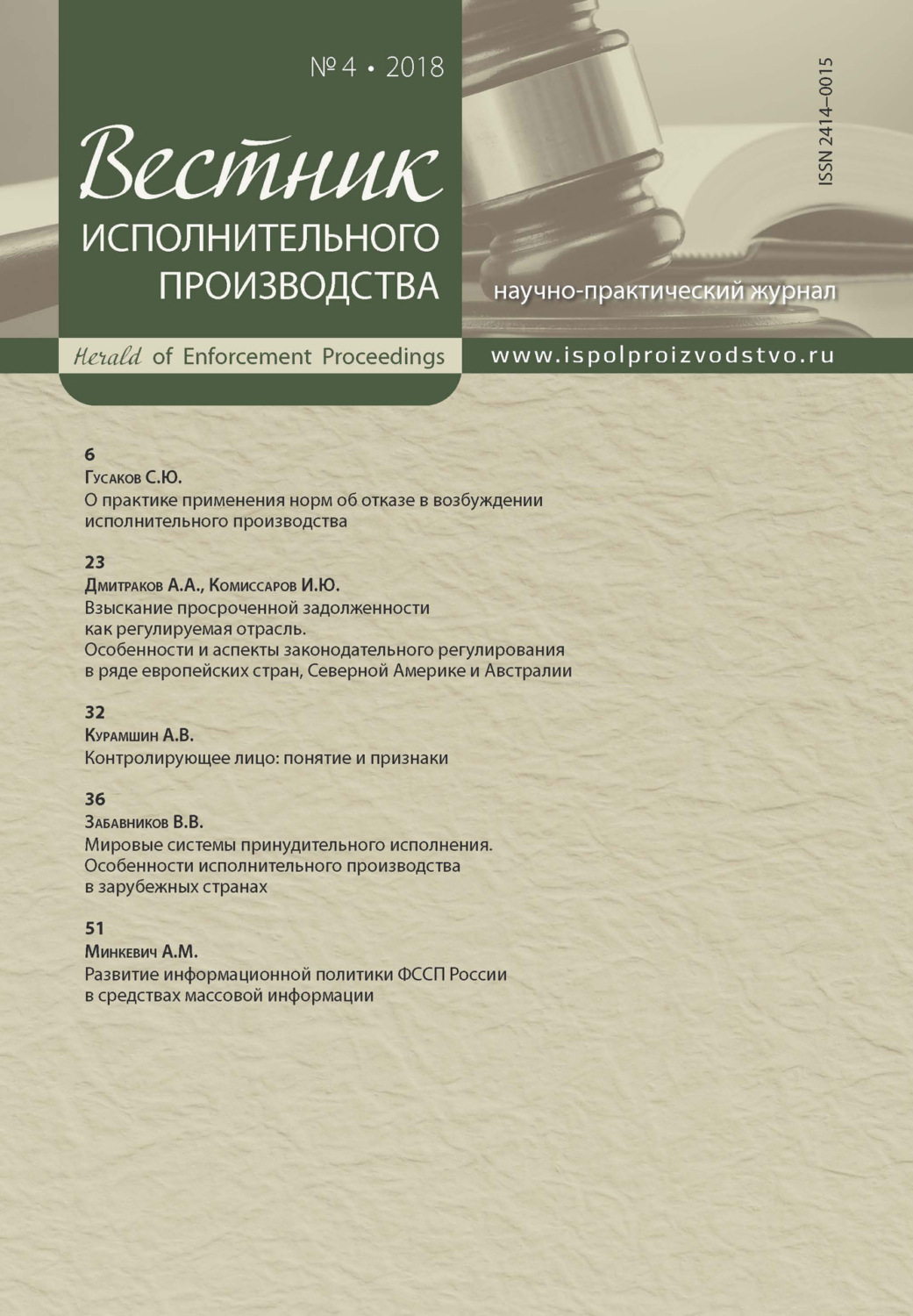 Обложка книги «Вестник исполнительного производства № 4/2018»