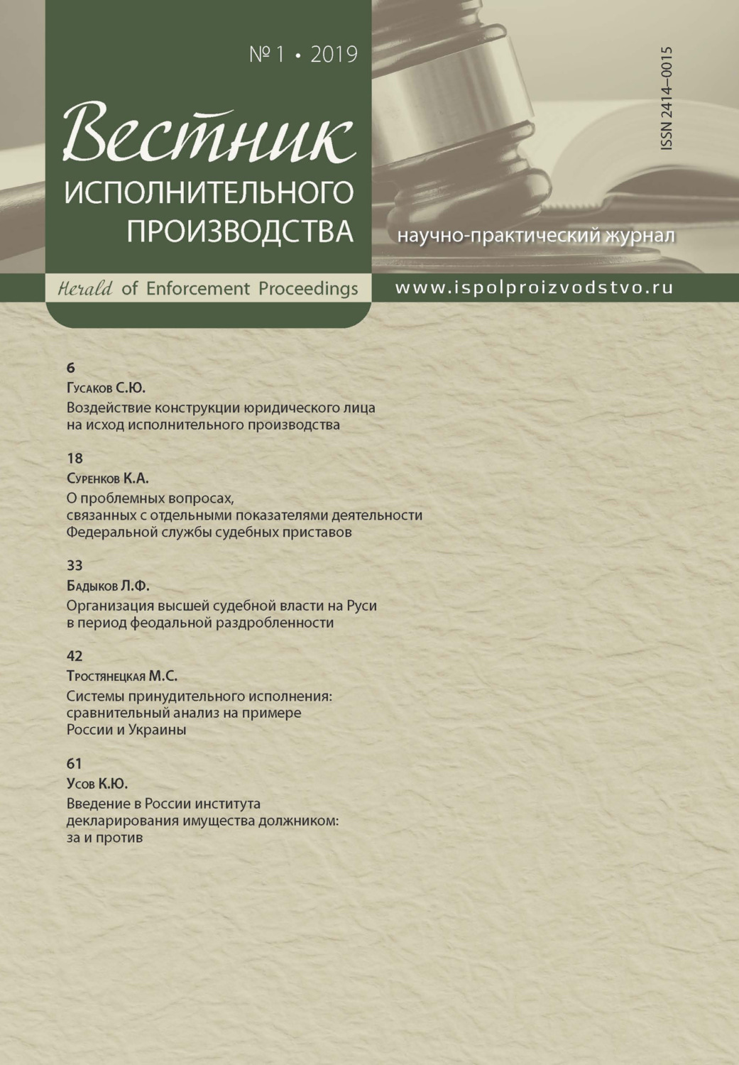 Обложка книги «Вестник исполнительного производства № 1/2019»