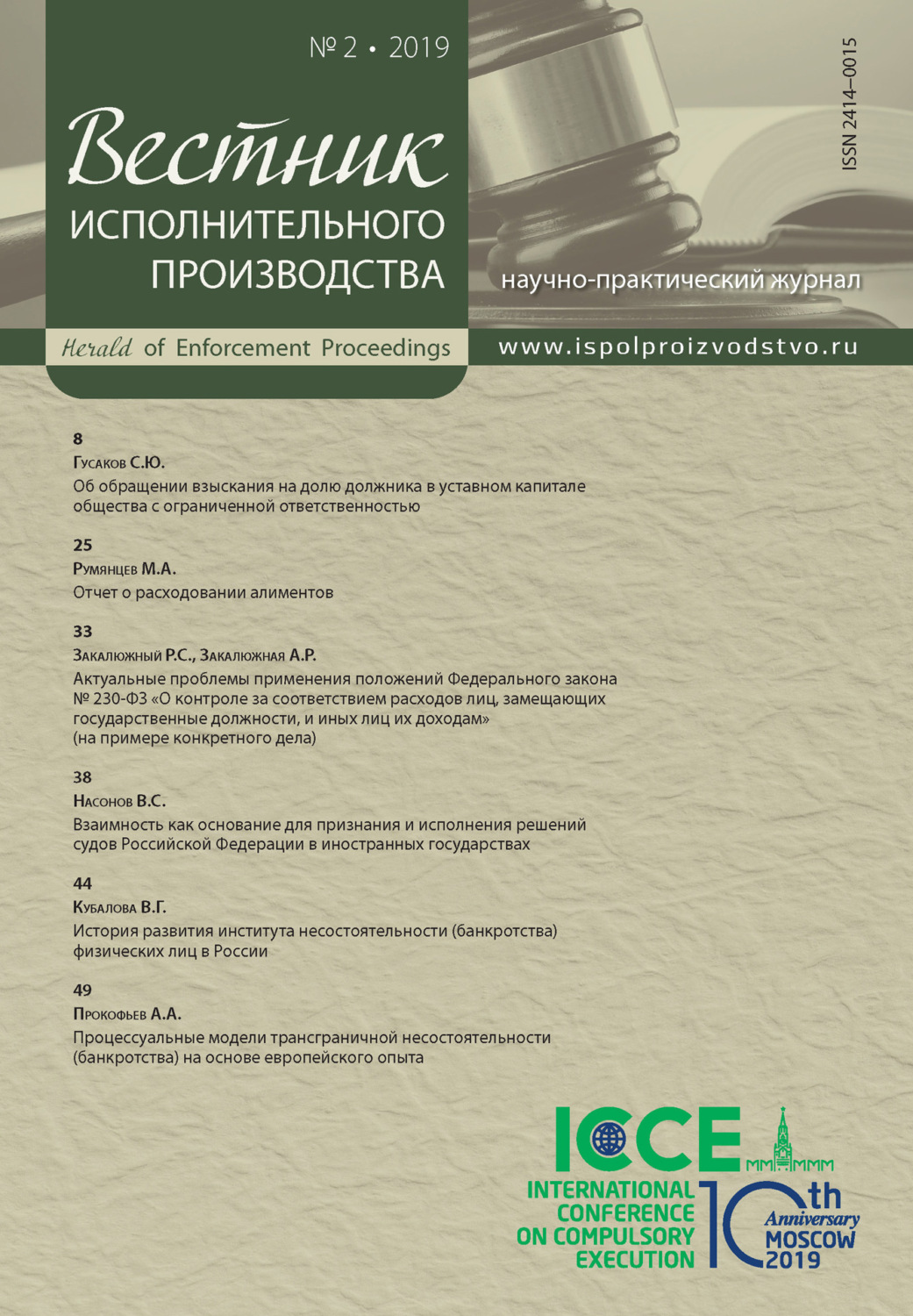Обложка книги «Вестник исполнительного производства № 2/2019»